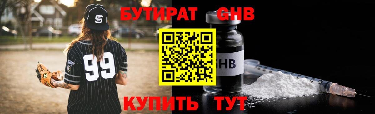 БУТИРАТ буратино  Вход с VPN  Рославль 