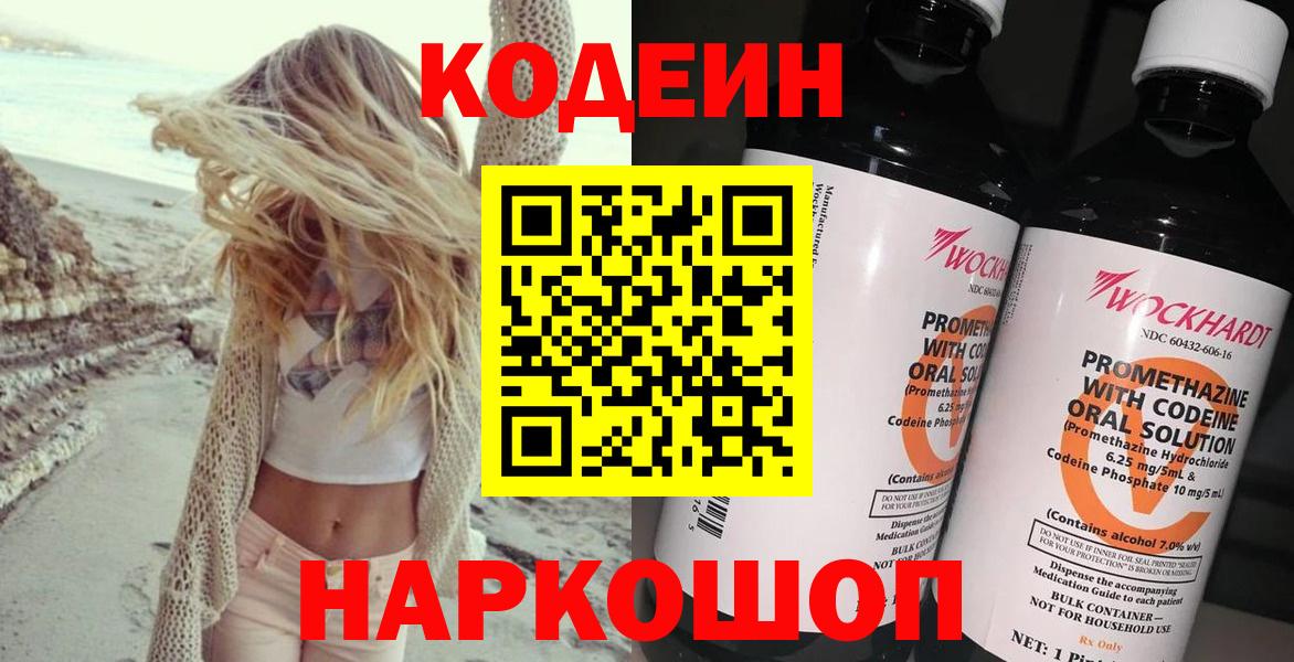 Codein Purple Drank  Вход с VPN  Рославль 