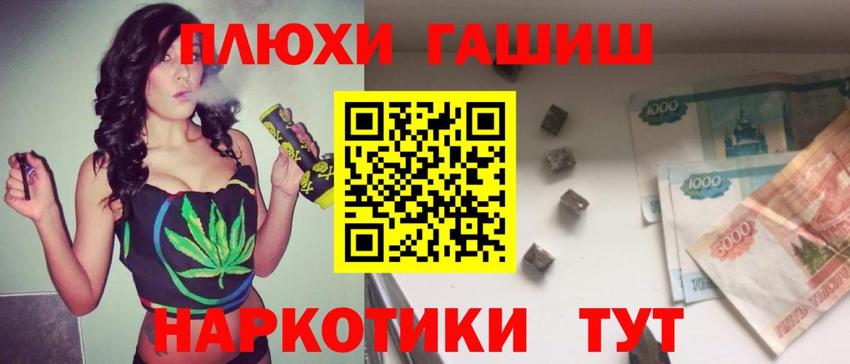 ГАШ гашик  ГАШИШ  где продают наркотики  Гашиш ice o lator  Вход с VPN  Рославль 