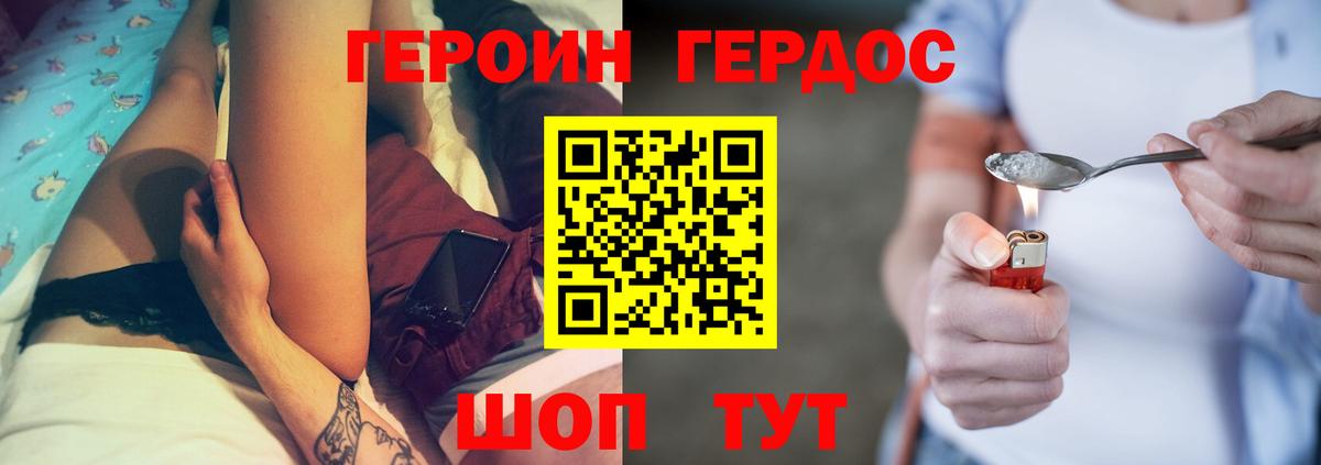 ГЕРОИН VHQ  Вход с VPN  Рославль 