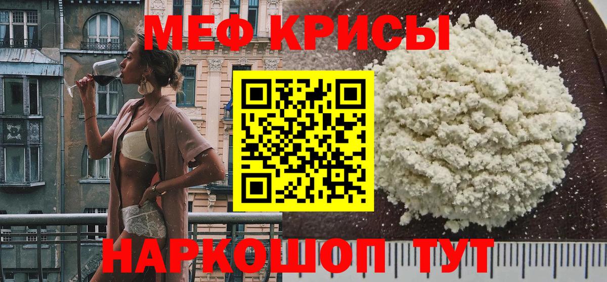 Мефедрон Рославль